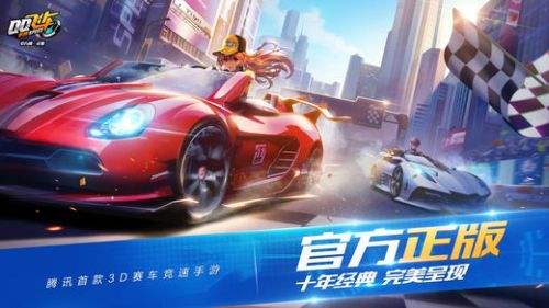 QQ飞车手游（精选）截图5