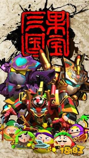 果宝三国(精选)截图5
