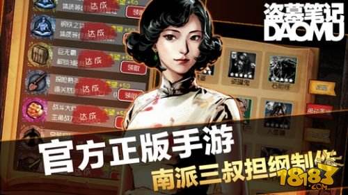 盗墓笔记(精选)截图3