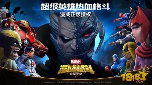 漫威格斗:冠军之争(精选)截图5