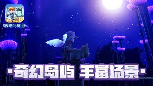 传送门骑士（精选）截图2