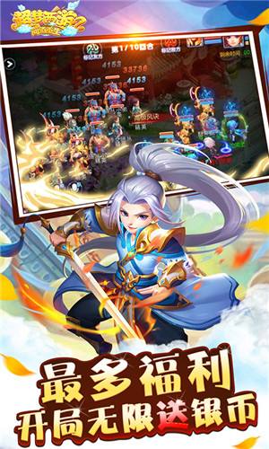 东方奇缘西游续篇-送首充(精选)截图5