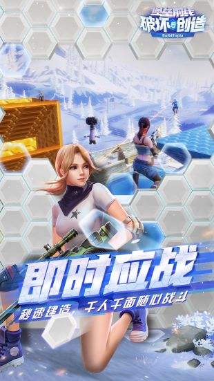 堡垒前线:破坏与创造(精选)截图3