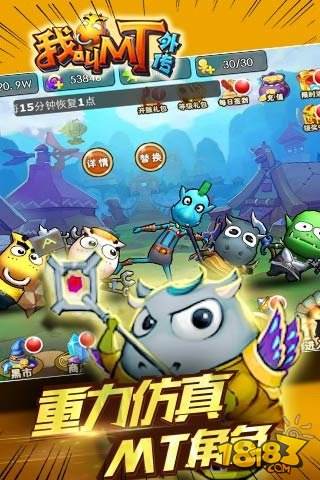 我叫MT外传（精选）截图4