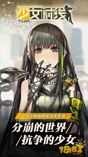 少女前线（精选）截图5