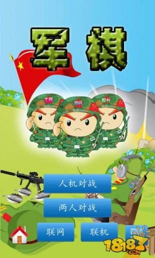 军棋（精选）截图4