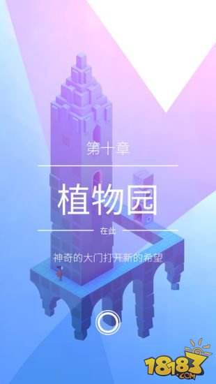 纪念碑谷2(精选)截图4