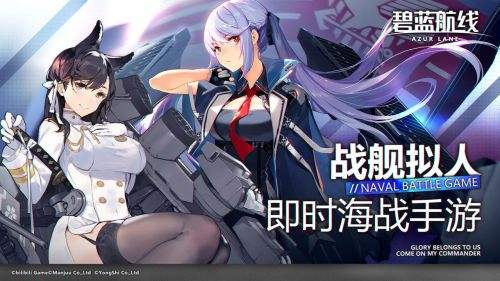 碧蓝航线（精选）截图5