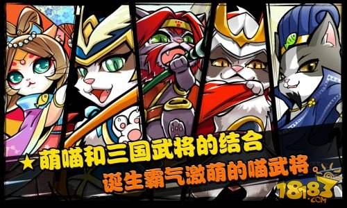 喵将传（精选）截图3