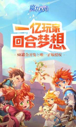 魔力宝贝手机版（精选）截图1