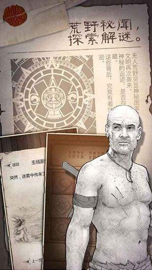 荒野求生手游（精选）截图2