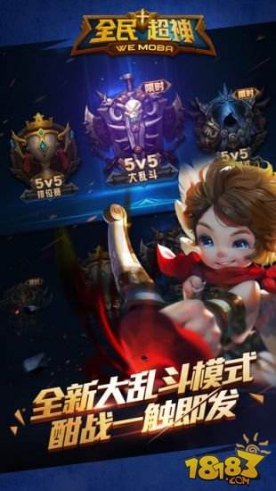全民超神(精选)截图5
