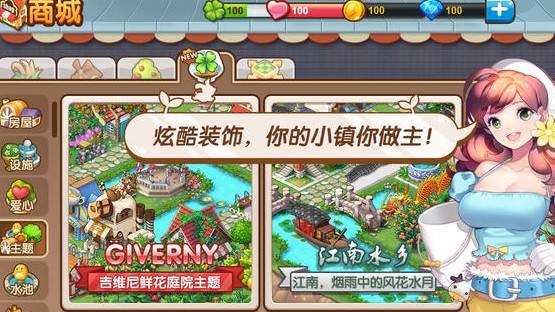 全民小镇（精选）截图1