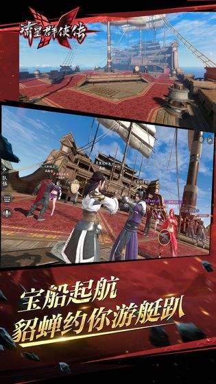 流星群侠传（精选）截图2