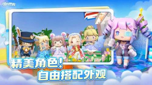 迷你世界（精选）截图1