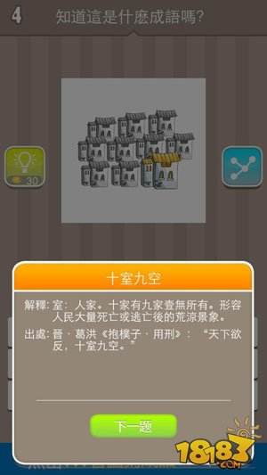 看图猜成语（精选）截图1