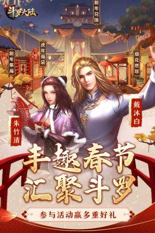 新斗罗大陆(精选)截图2