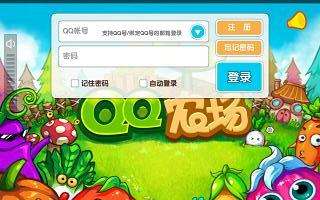 QQ农场（精选）截图3