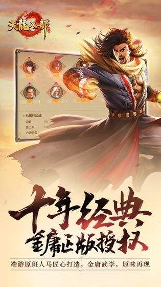 天龙八部手游（精选）截图3