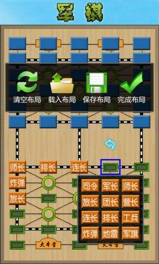 军棋（精选）截图1