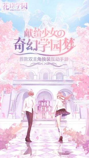 花语学园（精选）截图1