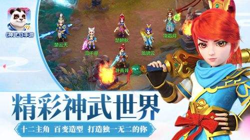 神武3(精选)截图2