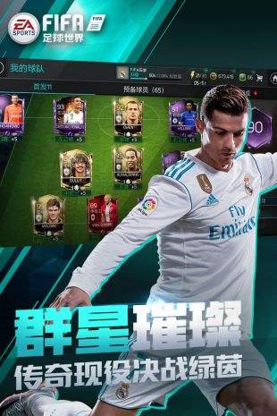 FIFA足球世界（精选）截图5