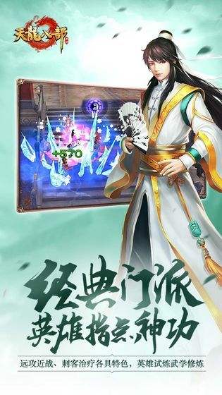 天龙八部手游（精选）截图2