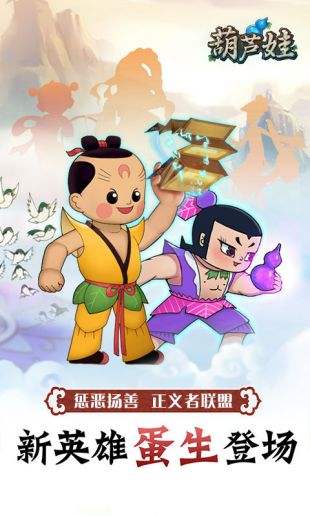葫芦娃（精选）截图5