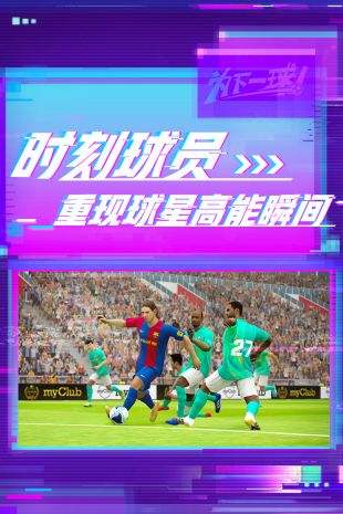 实况足球2020（精选）截图2