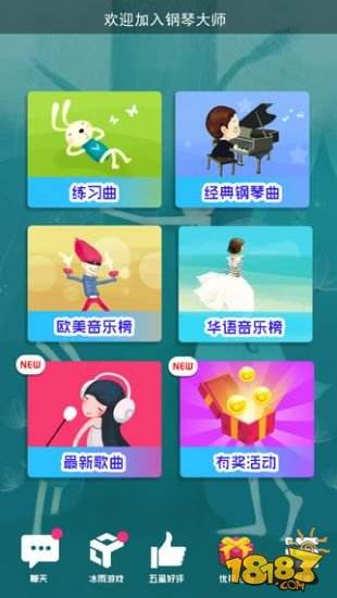 钢琴大师（精选）截图4