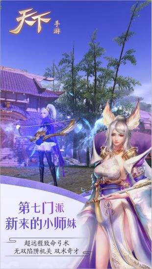 天下手游（精选）截图4