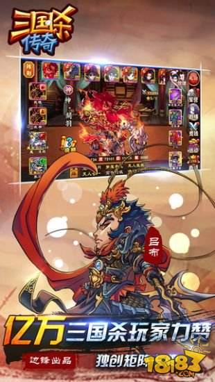 三国杀传奇（精选）截图5