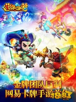 迷你西游（精选）截图2