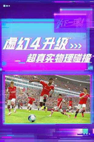 实况足球2020（精选）截图5