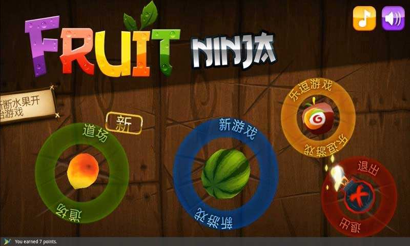 水果忍者(Fruit Ninja)（精选）截图4