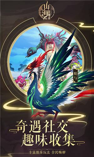 山海异闻录无限版（精选）截图1