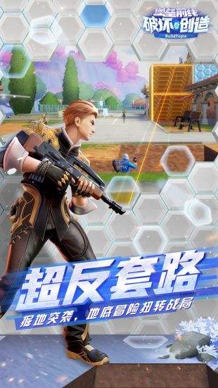 堡垒前线:破坏与创造(精选)截图1