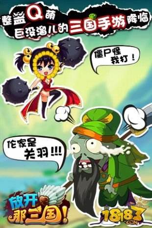 放开那三国（精选）截图5