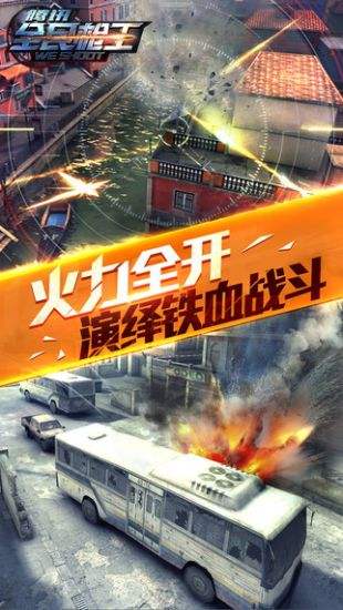 全民枪王（精选）截图1