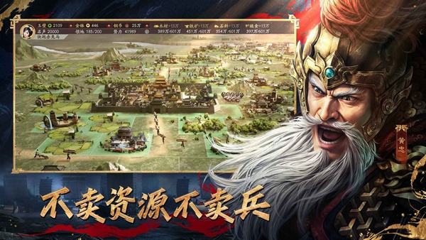 三国志战略版（精选）截图1