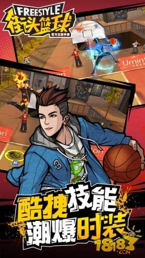 街头篮球（精选）截图3