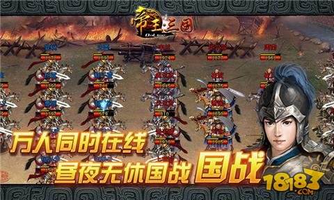 帝王三国（精选）截图2