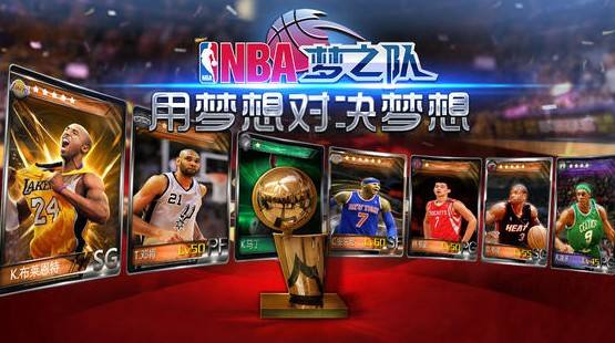 NBA梦之队（精选）截图1