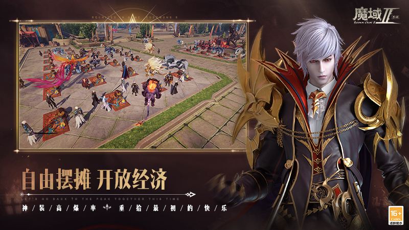 魔域手游（精选）截图1