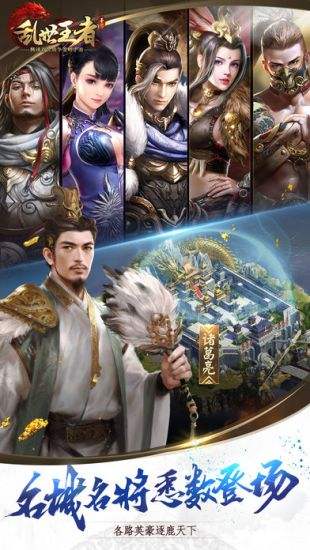 乱世王者（精选）截图1