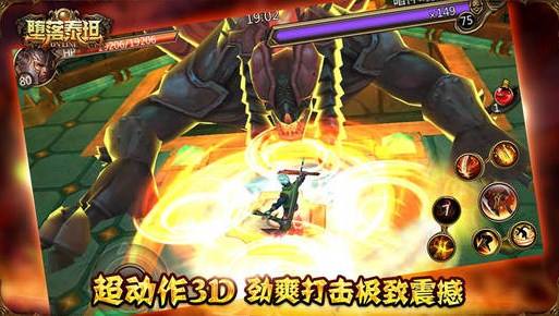 堕落泰坦(精选)截图1