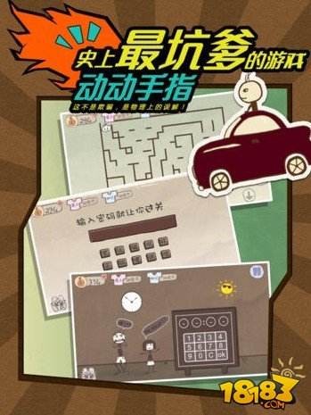 史上最坑爹的游戏2（精选）截图3