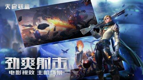 天启联盟(精选)截图1