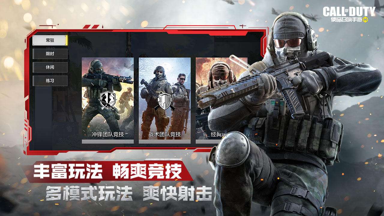 使命召唤手游(精选)截图3
